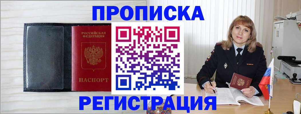 прописка регистрация в Костроме