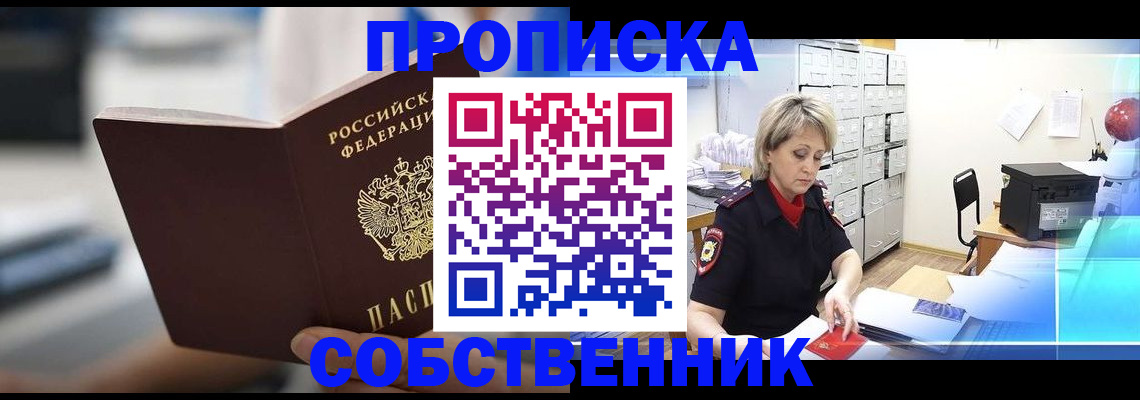 прописка в Костроме